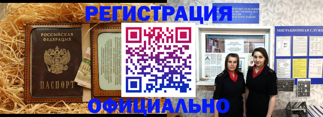 временная регистрация в квартире в Удачном