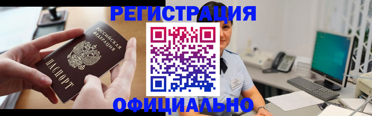 временная регистрация надежно в Удачном