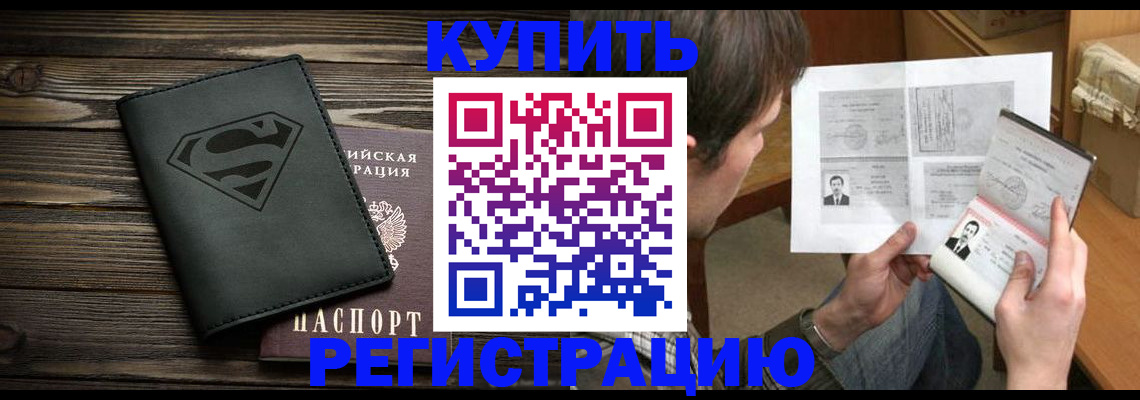 прописка по месту пребывания в Удачном