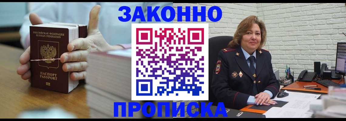 прописка от собственника в Удачном