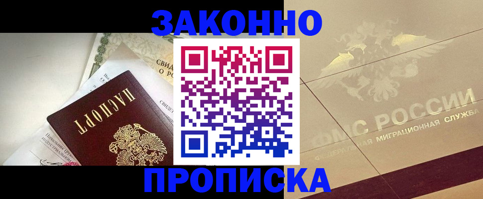 временная регистрация купить в Удачном
