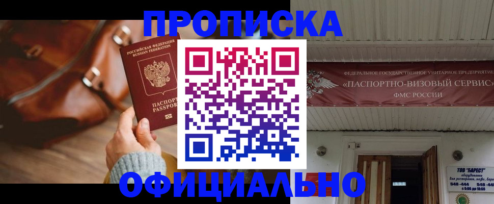 временная регистрация в квартире в Удачном